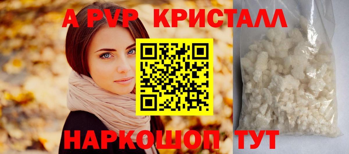 А ПВП Соль  А ПВП  как найти закладки  Вход с VPN  Ивантеевка  APVP мука  А ПВП Соль 