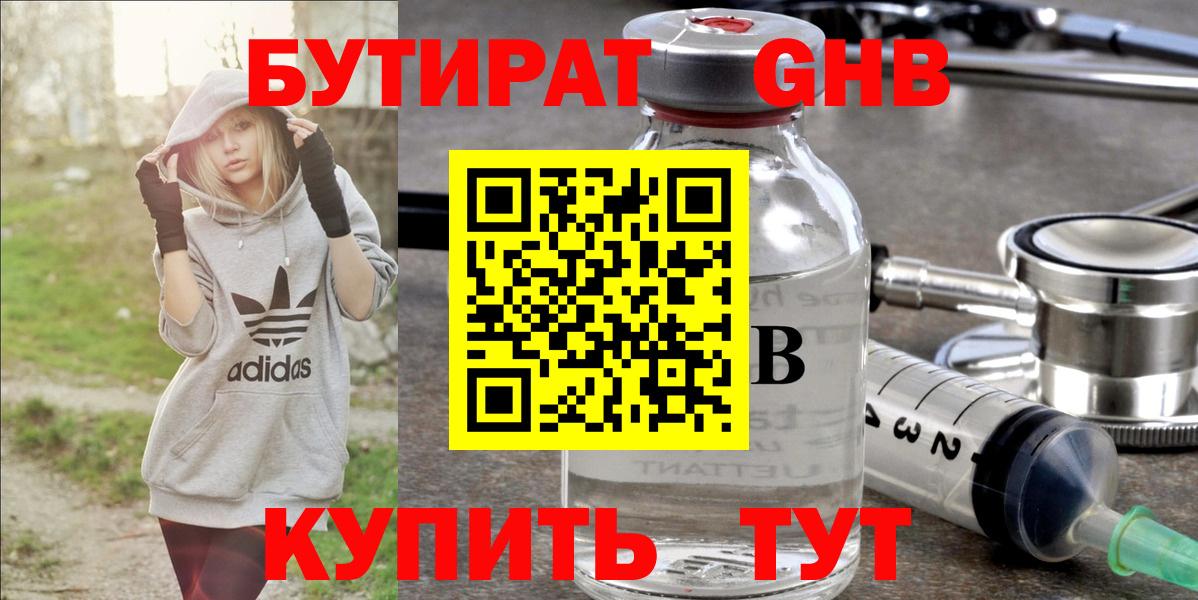 Бутират 1.4BDO  Вход с VPN  Ивантеевка 