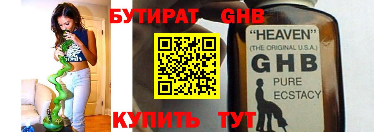 Бутират вода Ивантеевка