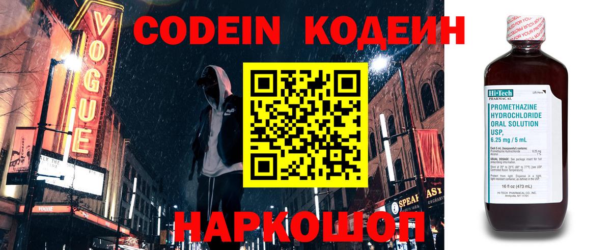 Codein Purple Drank Ивантеевка