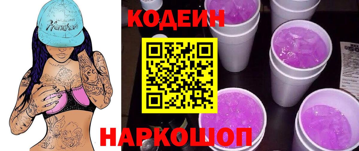 Кодеин напиток Lean (лин)  Вход с VPN  Ивантеевка  Кодеин напиток Lean (лин) 