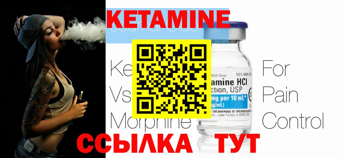 КЕТАМИН VHQ  Вход с VPN  Ивантеевка 