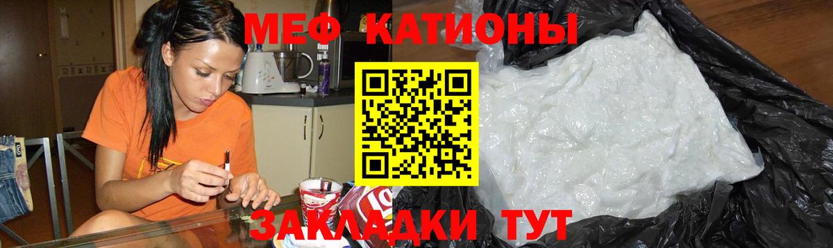 Меф мяу мяу кристаллы Ивантеевка